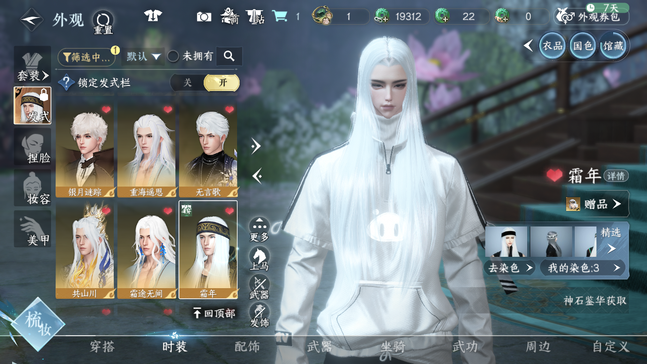 NSHWO45362逆水寒手游账号详情图24 NSHWO45362逆水寒手游账号详情图24