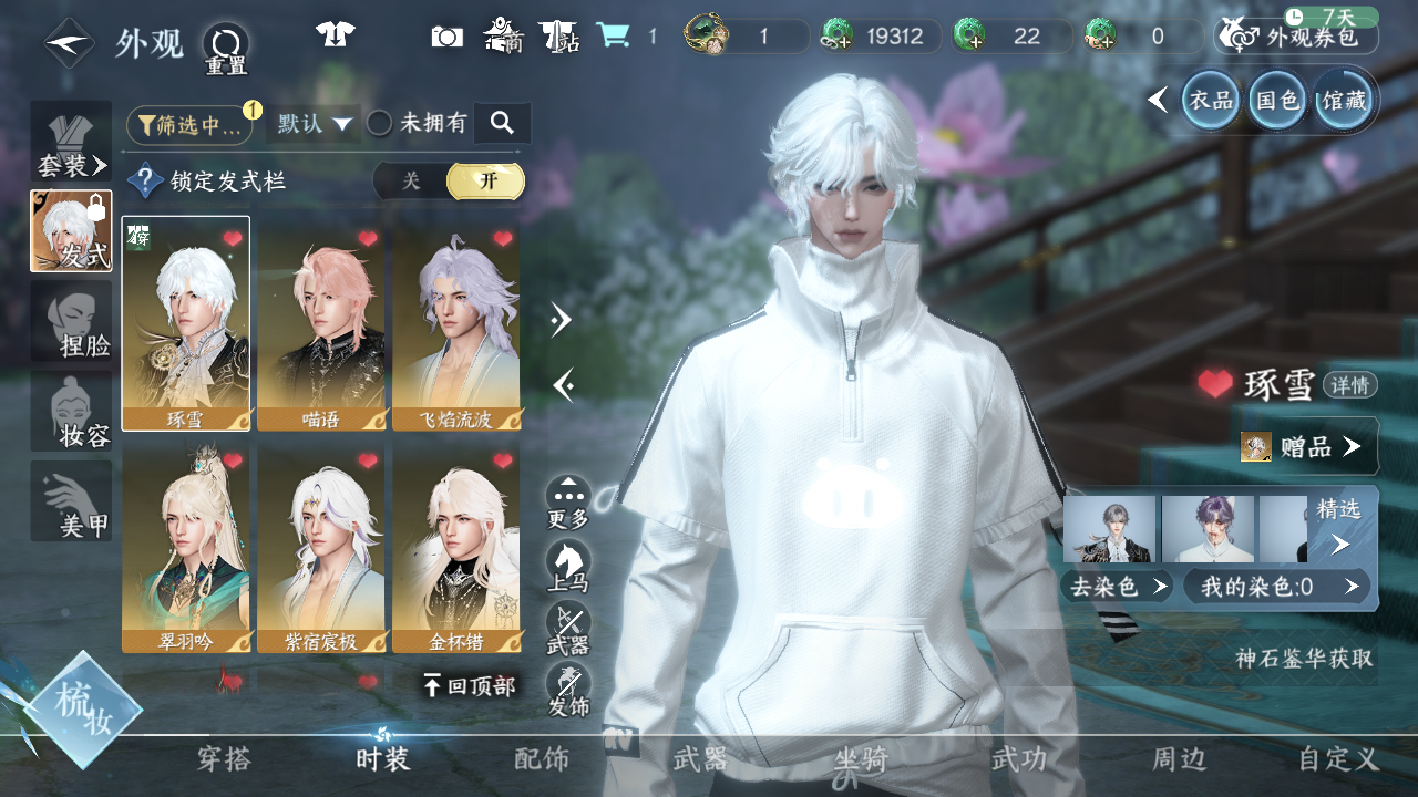 NSHWO45362逆水寒手游账号详情图25 NSHWO45362逆水寒手游账号详情图25