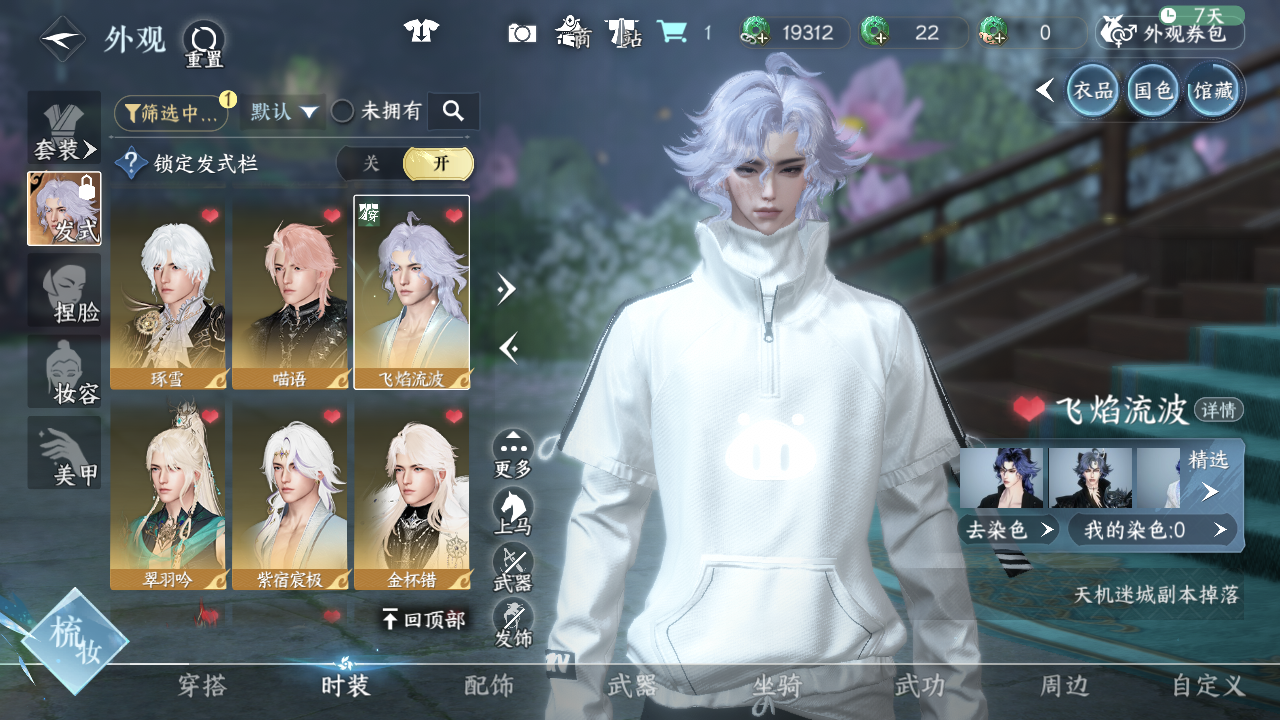 NSHWO45362逆水寒手游账号详情图27 NSHWO45362逆水寒手游账号详情图27