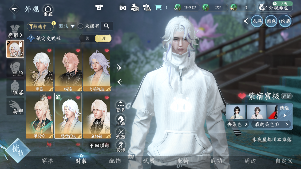 NSHWO45362逆水寒手游账号详情图29 NSHWO45362逆水寒手游账号详情图29