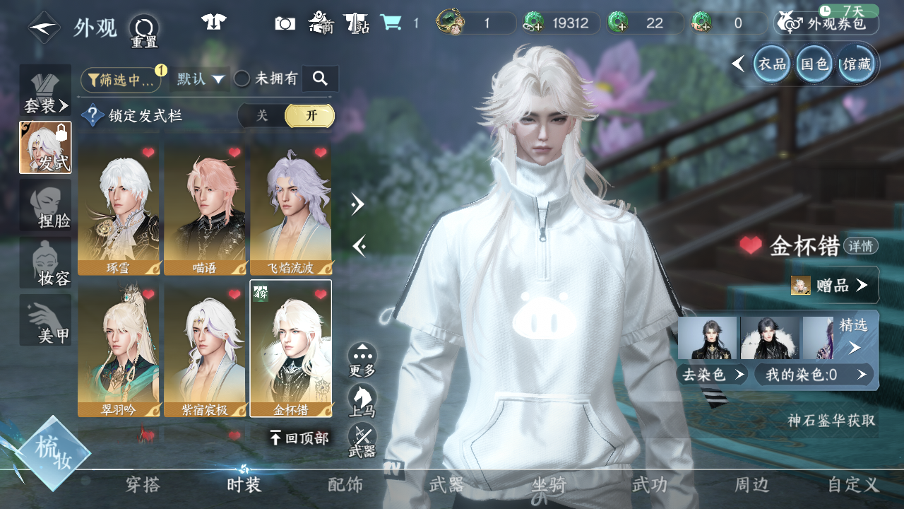 NSHWO45362逆水寒手游账号详情图30 NSHWO45362逆水寒手游账号详情图30