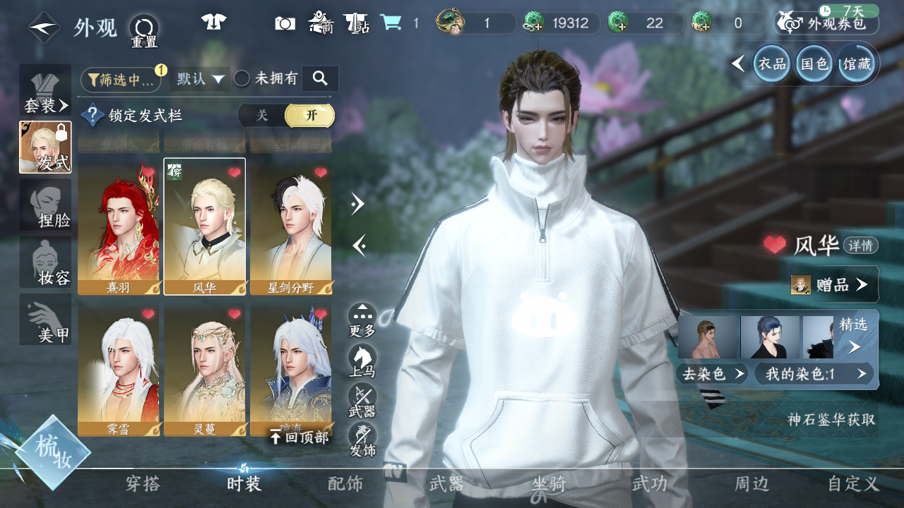 NSHWO45362逆水寒手游账号详情图32 NSHWO45362逆水寒手游账号详情图32