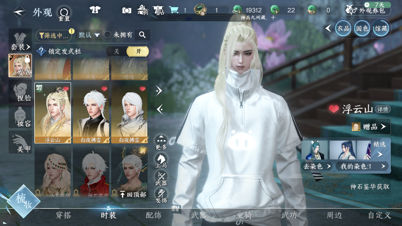 NSHWO45362逆水寒手游账号详情图37 NSHWO45362逆水寒手游账号详情图37