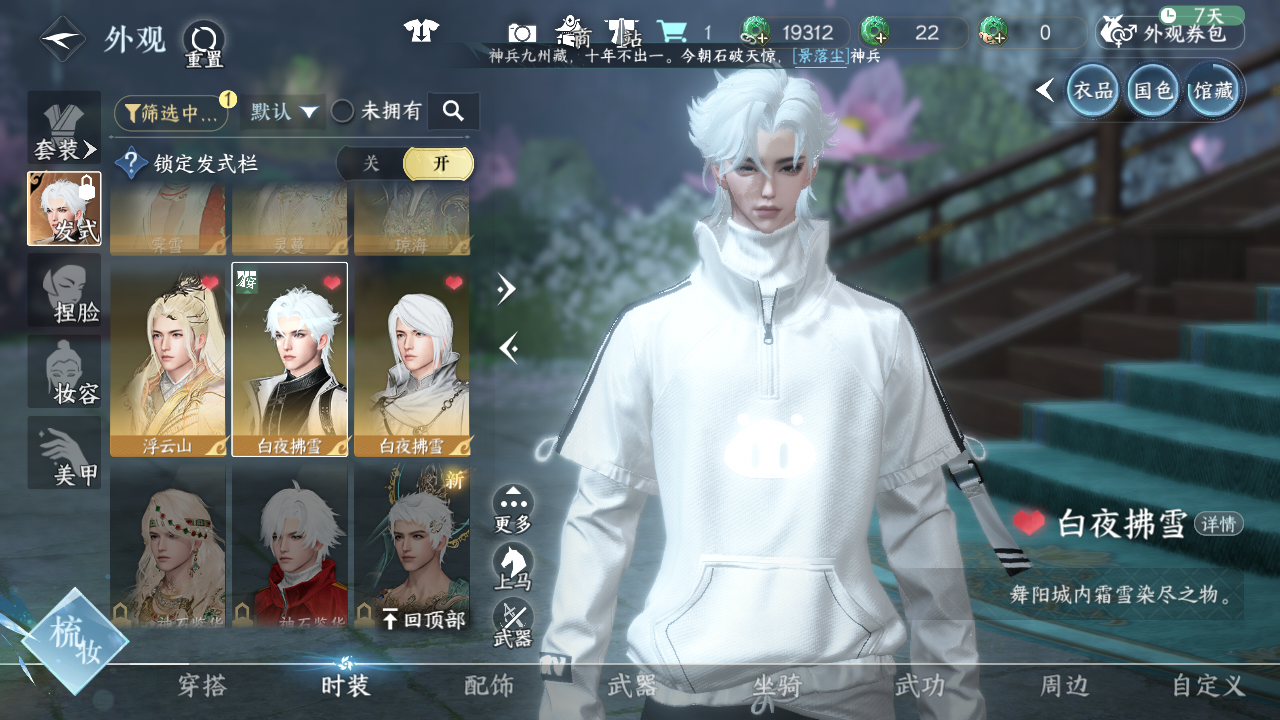 NSHWO45362逆水寒手游账号详情图38 NSHWO45362逆水寒手游账号详情图38