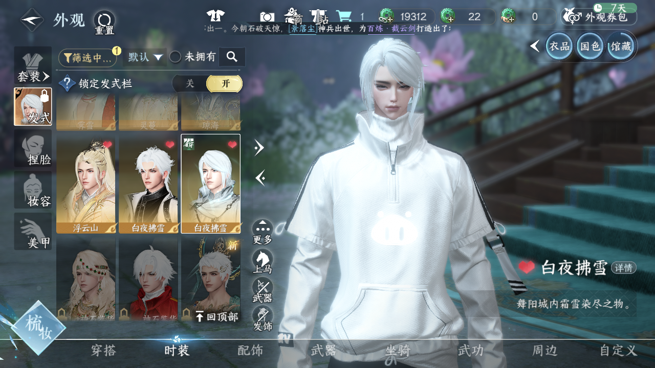 NSHWO45362逆水寒手游账号详情图39 NSHWO45362逆水寒手游账号详情图39