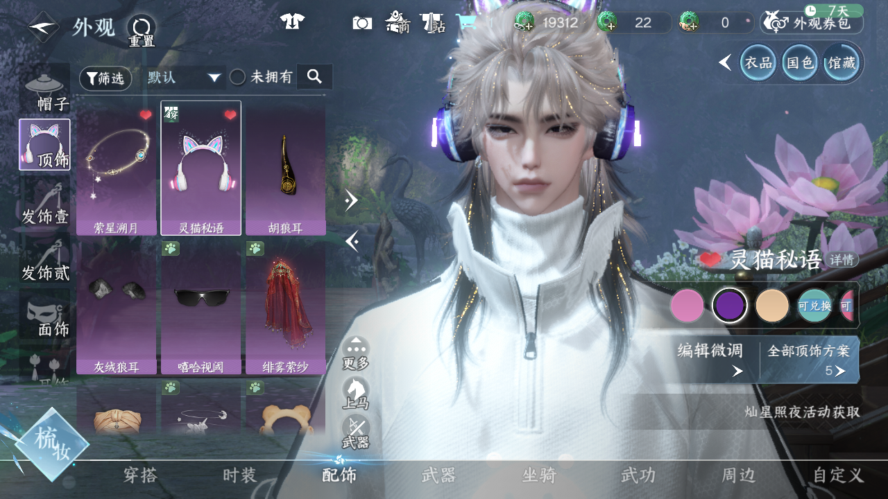 NSHWO45362逆水寒手游账号详情图40 NSHWO45362逆水寒手游账号详情图40