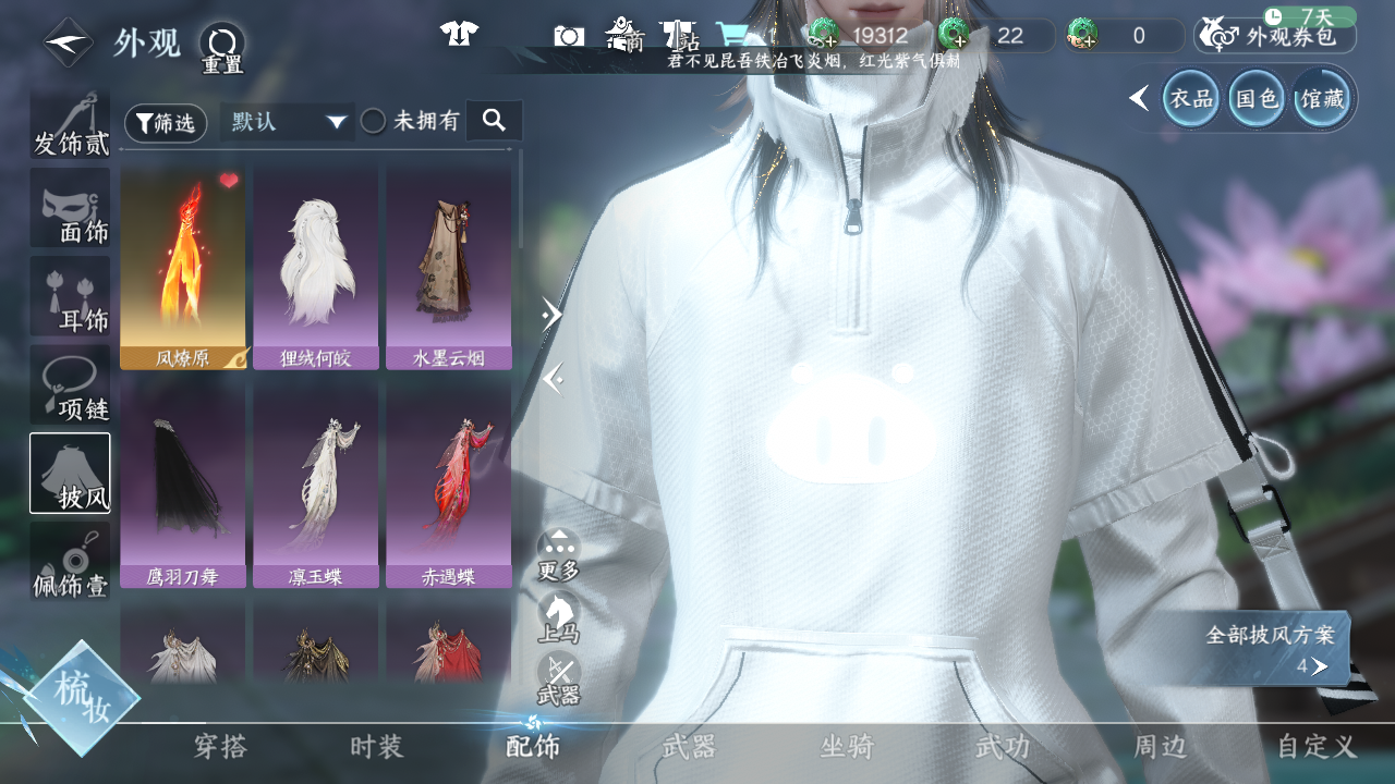 NSHWO45362逆水寒手游账号详情图41 NSHWO45362逆水寒手游账号详情图41