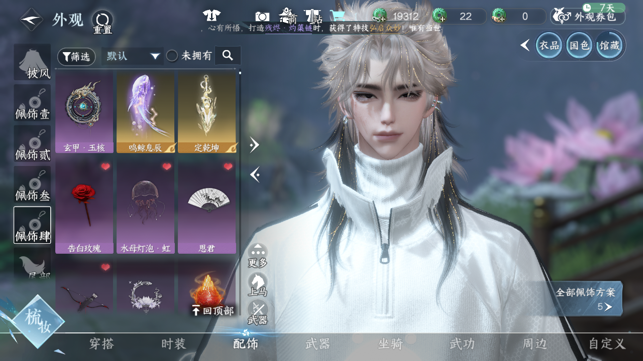 NSHWO45362逆水寒手游账号详情图42 NSHWO45362逆水寒手游账号详情图42