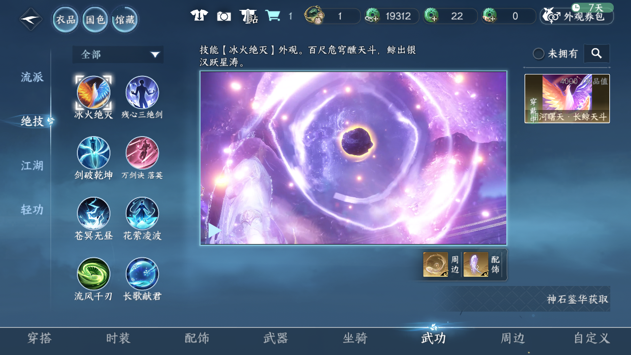 NSHWO45362逆水寒手游账号详情图47 NSHWO45362逆水寒手游账号详情图47