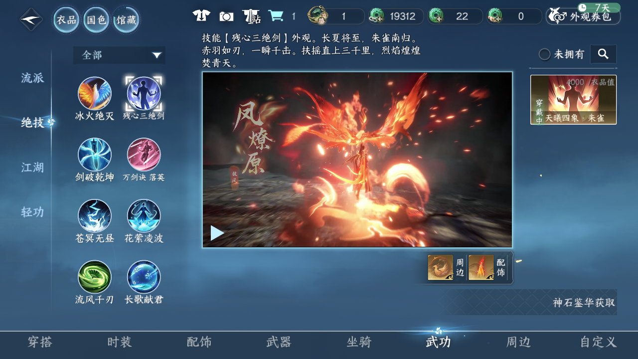 NSHWO45362逆水寒手游账号详情图48 NSHWO45362逆水寒手游账号详情图48