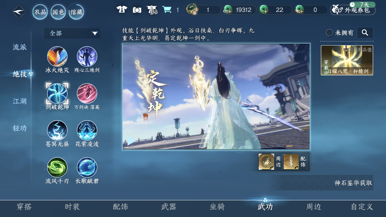 NSHWO45362逆水寒手游账号详情图49 NSHWO45362逆水寒手游账号详情图49