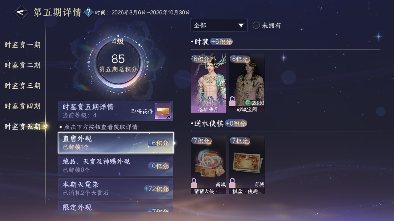 NSHWO45362逆水寒手游账号详情图57 NSHWO45362逆水寒手游账号详情图57