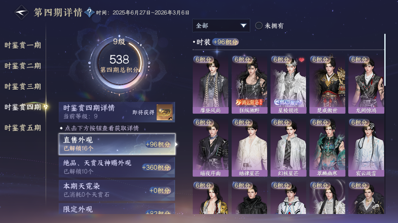 NSHWO45362逆水寒手游账号详情图58 NSHWO45362逆水寒手游账号详情图58