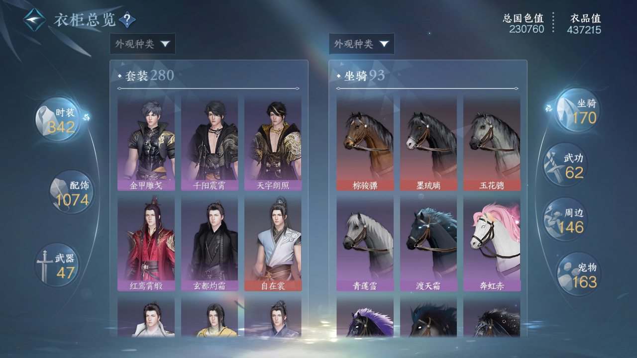 NSHWO45362逆水寒手游账号详情图62 NSHWO45362逆水寒手游账号详情图62