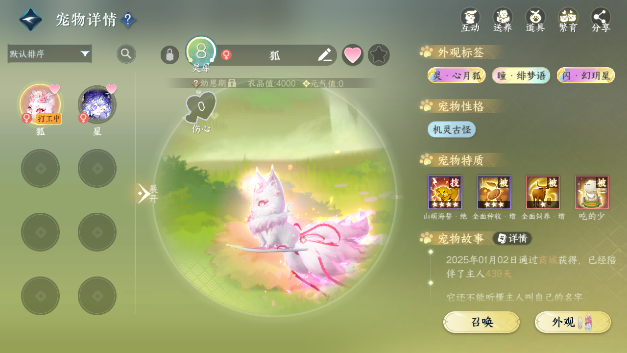 NSHWO45362逆水寒手游账号详情图63 NSHWO45362逆水寒手游账号详情图63