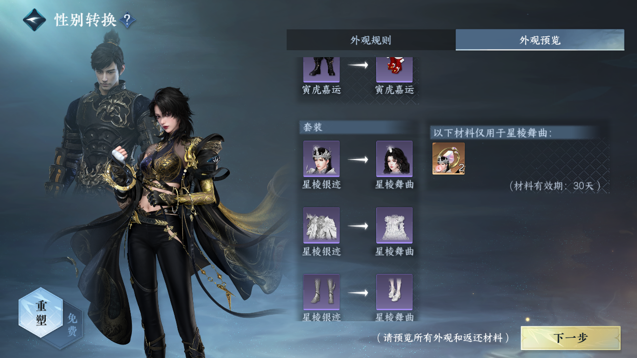 NSHWO45362逆水寒手游账号详情图87 NSHWO45362逆水寒手游账号详情图87