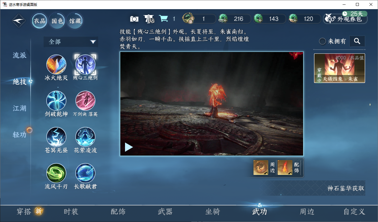 NSHZJY48676逆水寒手游账号详情图22
