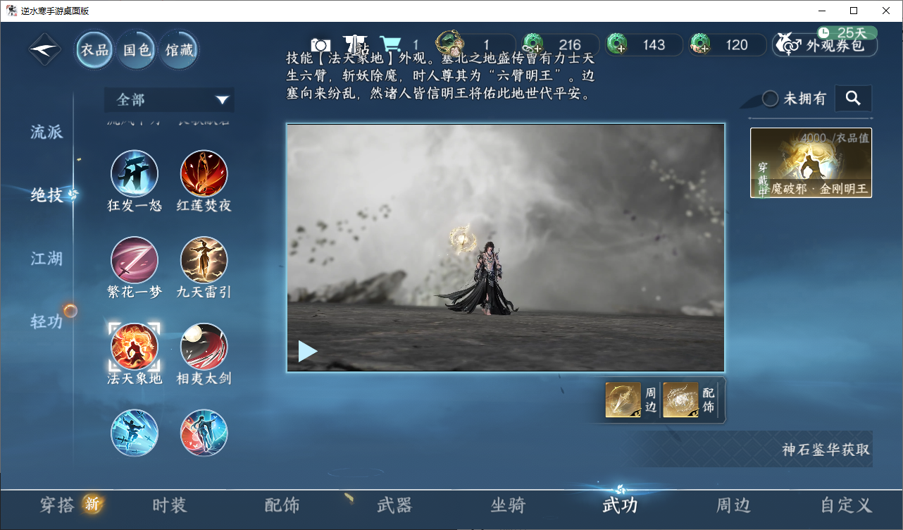 NSHZJY48676逆水寒手游账号详情图23