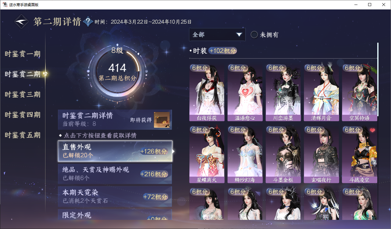 NSHZJY48676逆水寒手游账号详情图28
