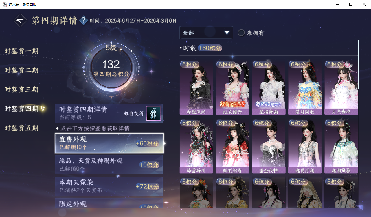 NSHZJY48676逆水寒手游账号详情图30