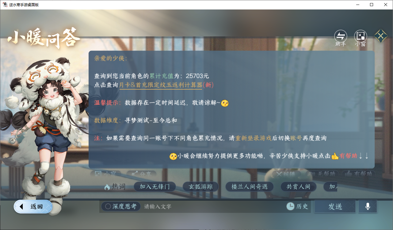 NSHZJY48676逆水寒手游账号详情图32