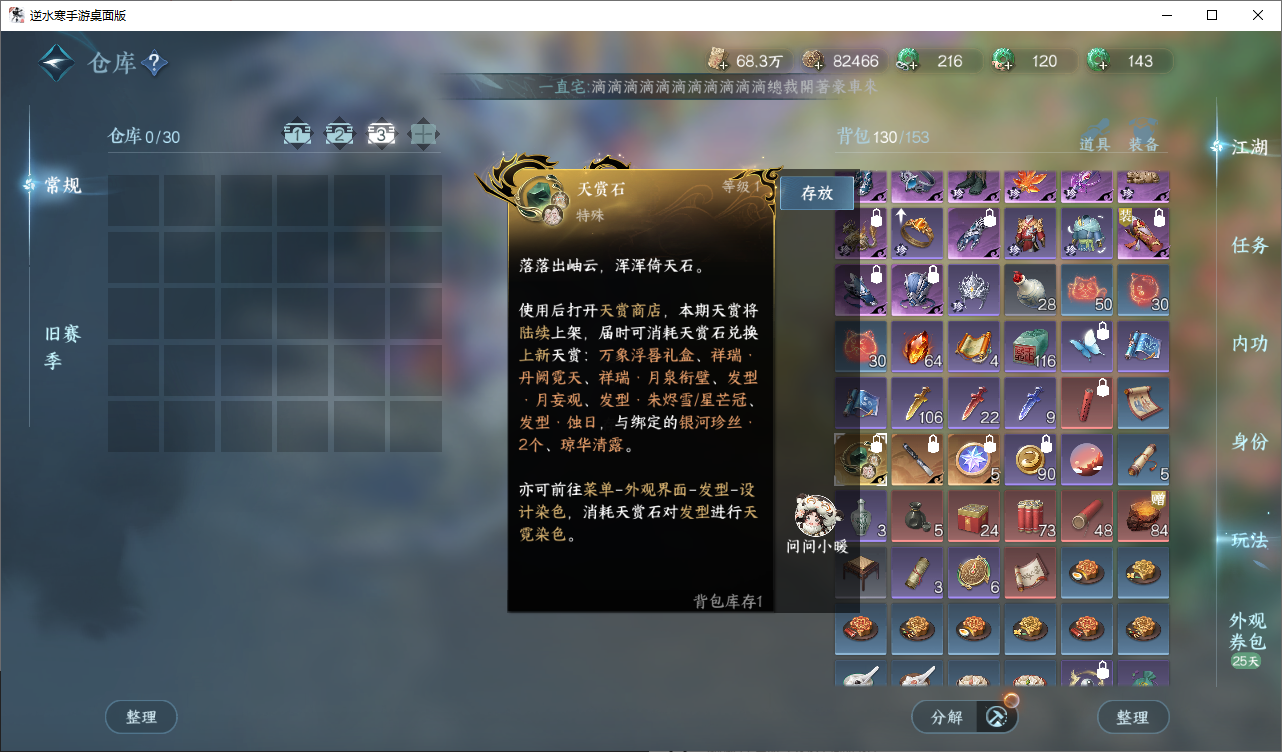 NSHZJY48676逆水寒手游账号详情图33