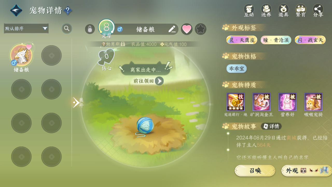 NSHWO44374逆水寒手游账号详情图5