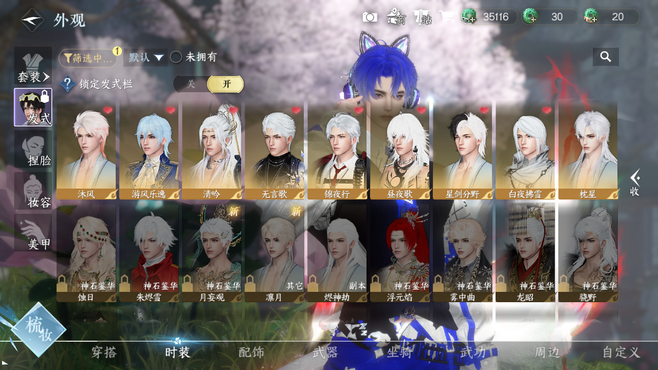 NSHWO44375逆水寒手游账号详情图4 NSHWO44375逆水寒手游账号详情图4