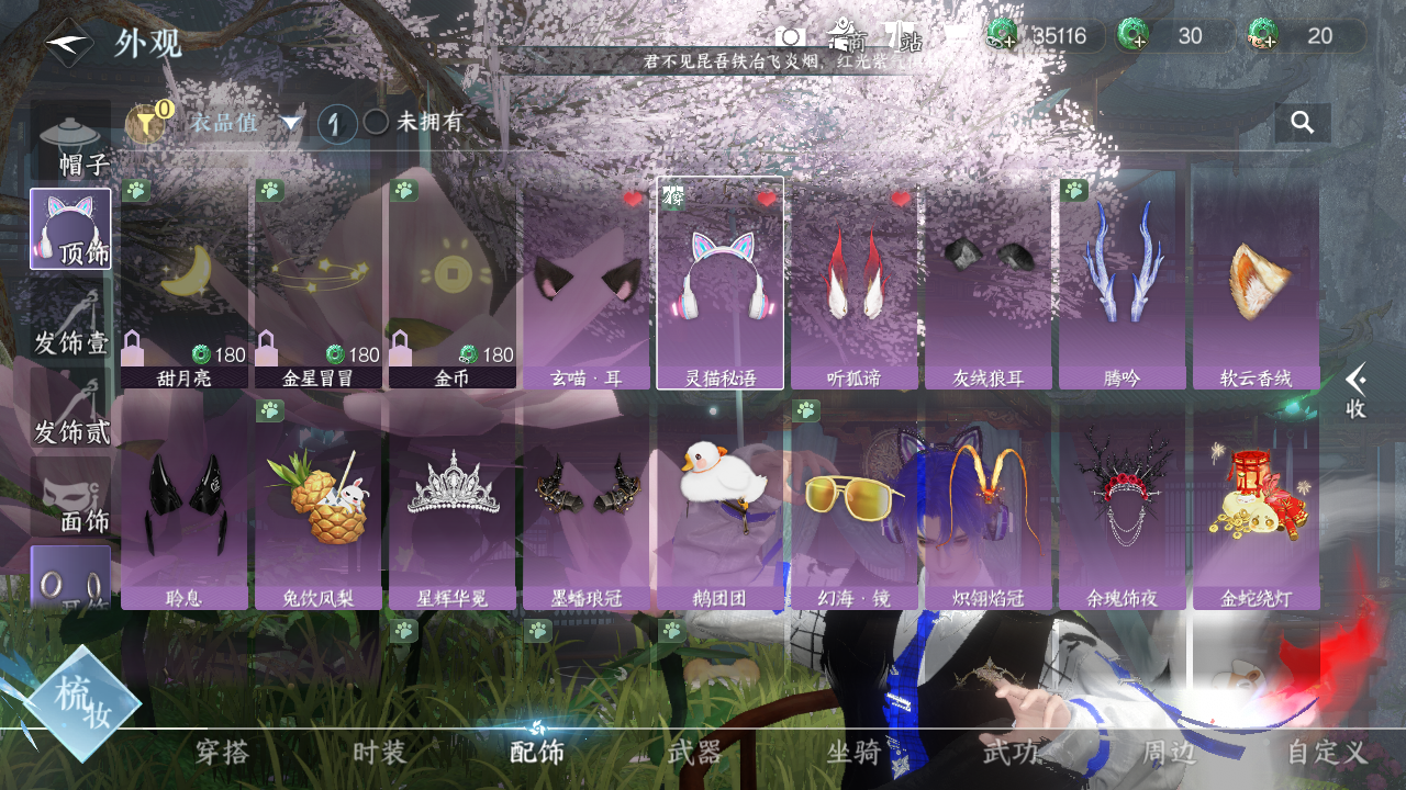 NSHWO44375逆水寒手游账号详情图5 NSHWO44375逆水寒手游账号详情图5