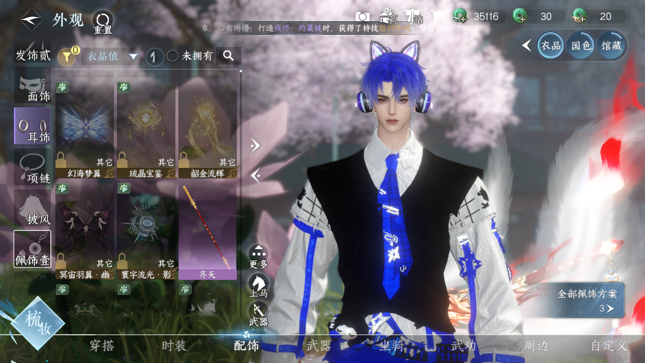 NSHWO44375逆水寒手游账号详情图6 NSHWO44375逆水寒手游账号详情图6