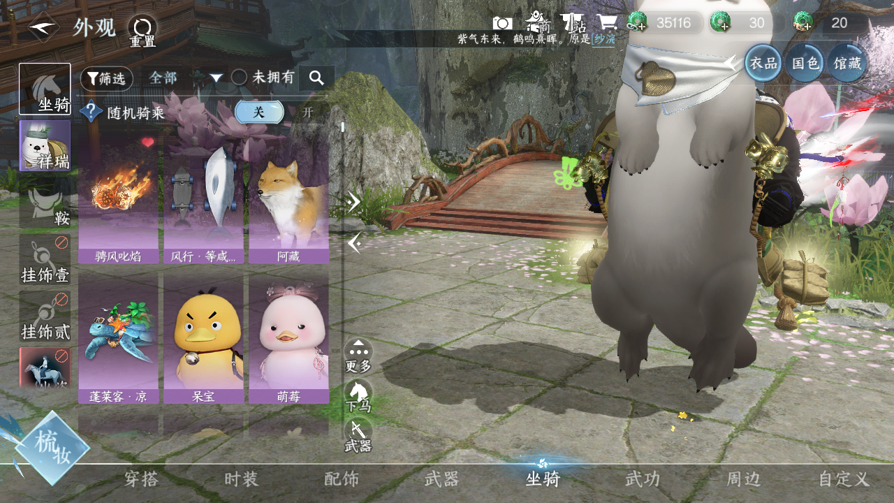 NSHWO44375逆水寒手游账号详情图9 NSHWO44375逆水寒手游账号详情图9