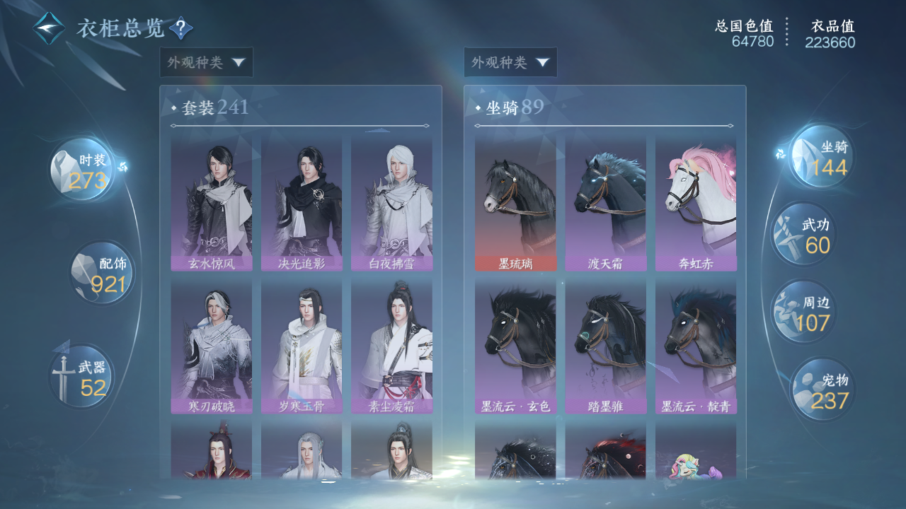 NSHWO44375逆水寒手游账号详情图17 NSHWO44375逆水寒手游账号详情图17