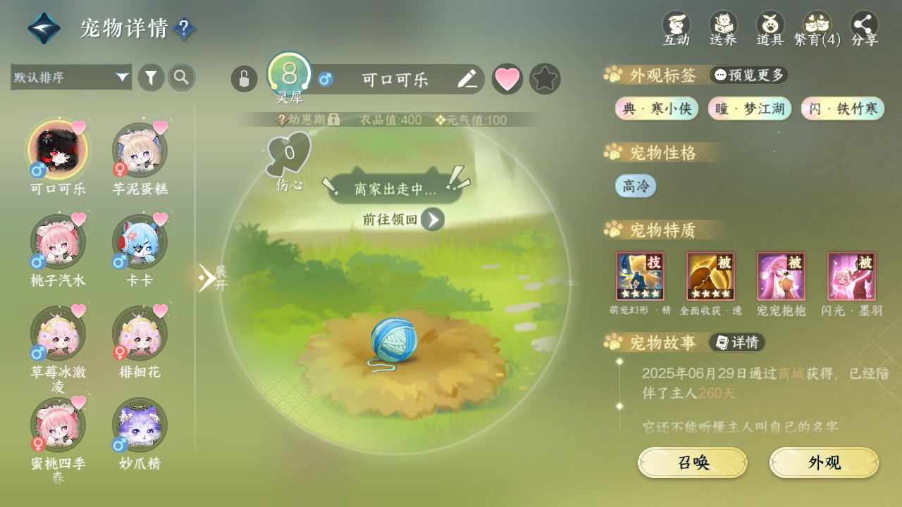 NSHWO44375逆水寒手游账号详情图21 NSHWO44375逆水寒手游账号详情图21