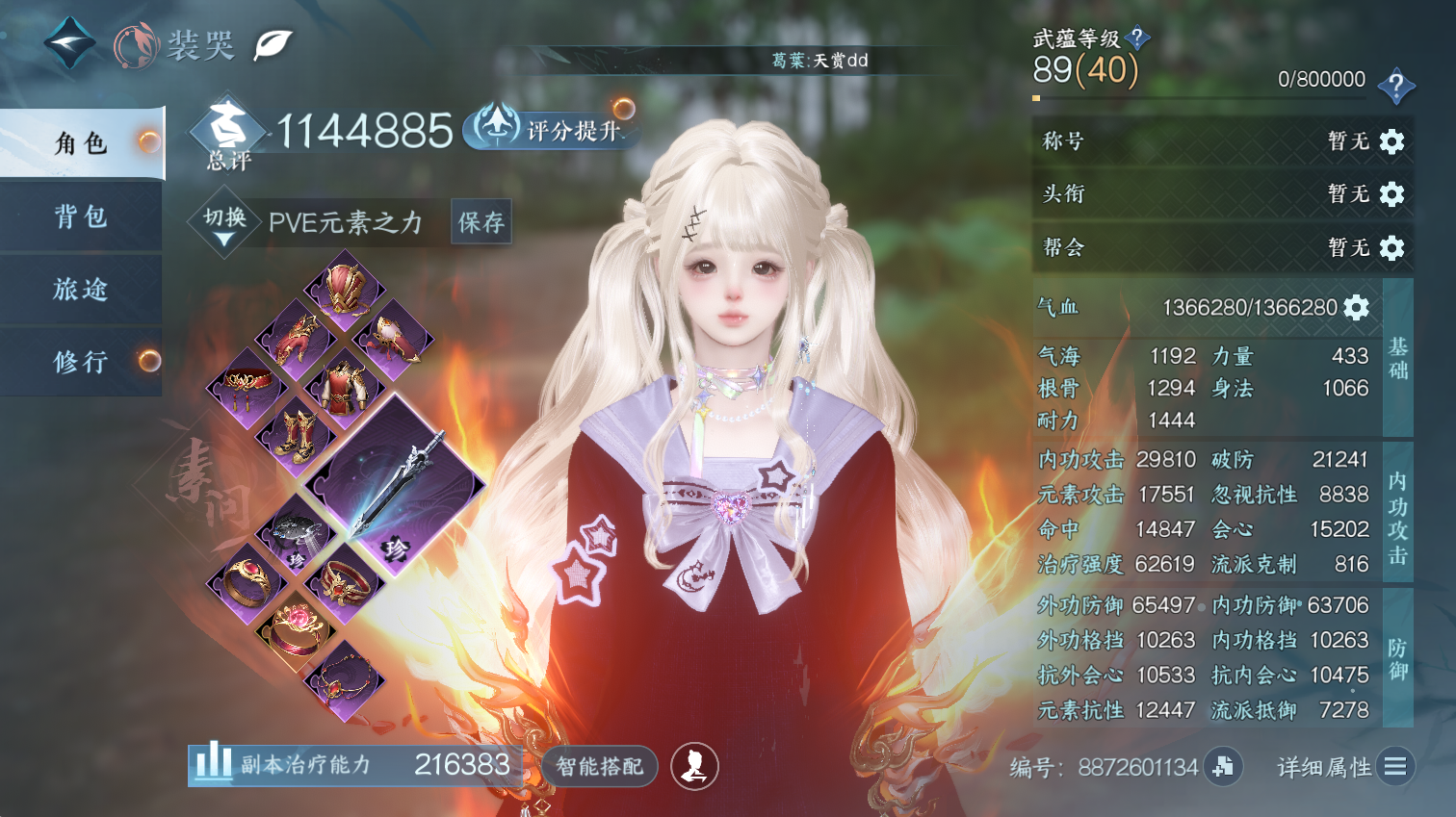 NSHWO44378逆水寒手游账号详情图5