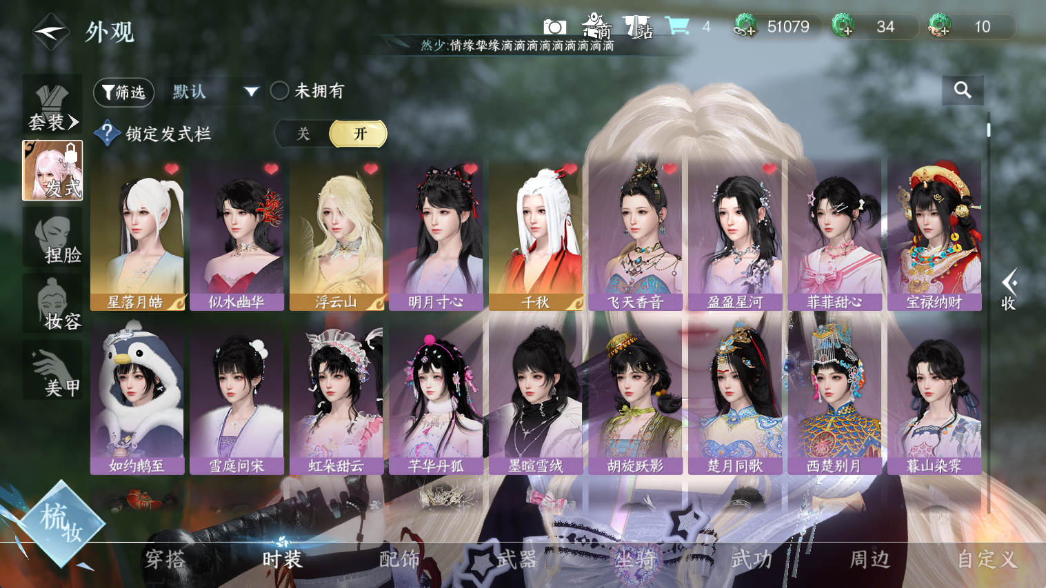 NSHWO44378逆水寒手游账号详情图11