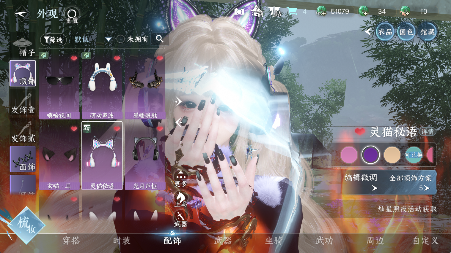 NSHWO44378逆水寒手游账号详情图12