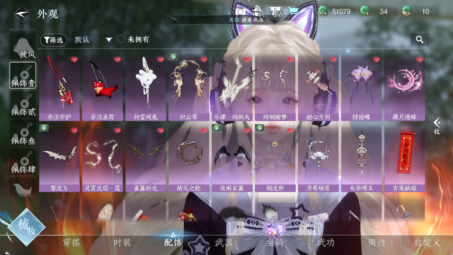 NSHWO44378逆水寒手游账号详情图13