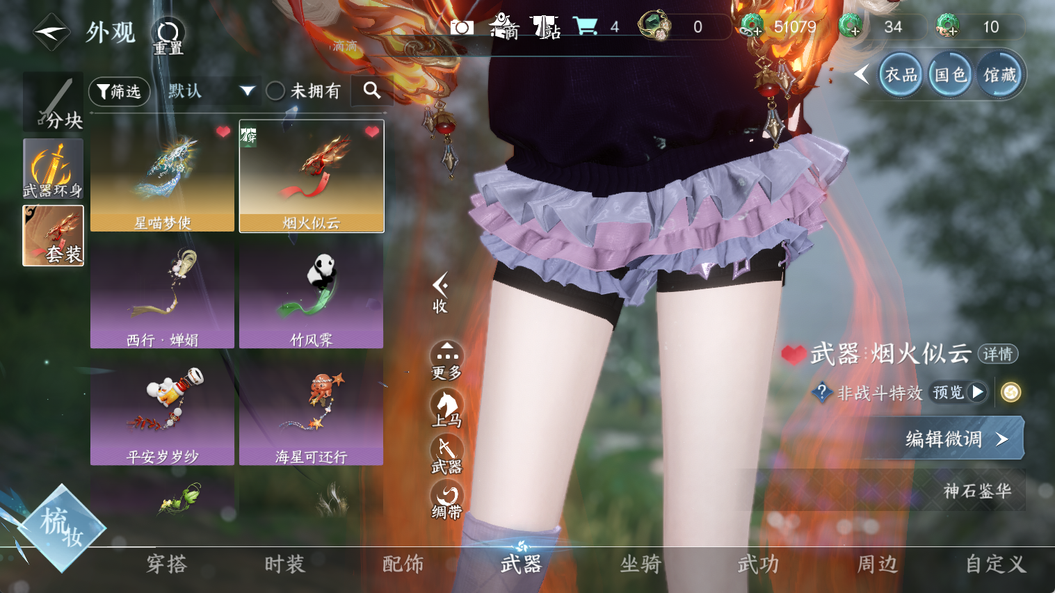 NSHWO44378逆水寒手游账号详情图14