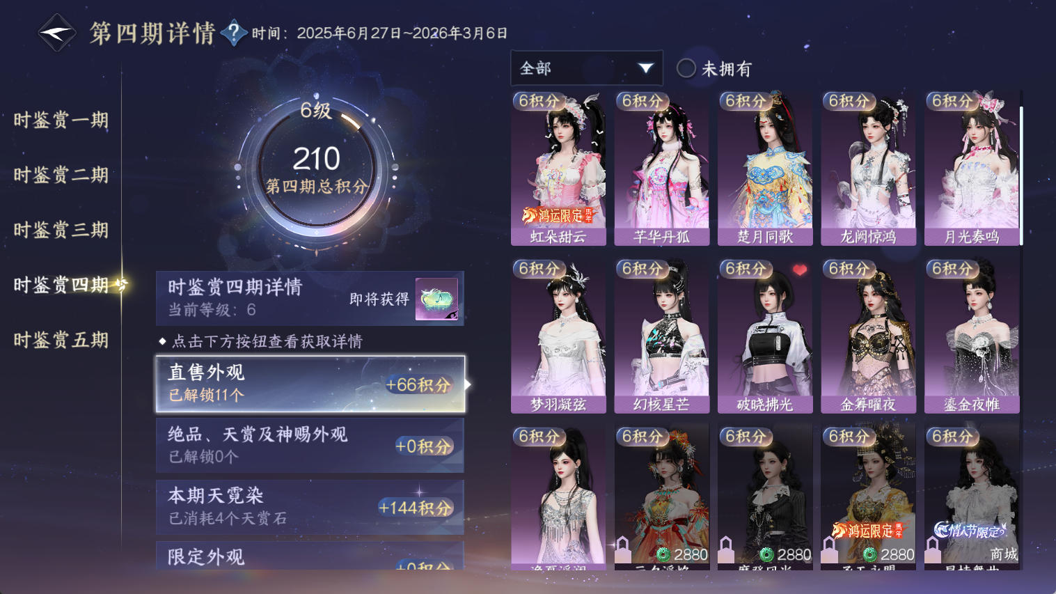 NSHWO44378逆水寒手游账号详情图22