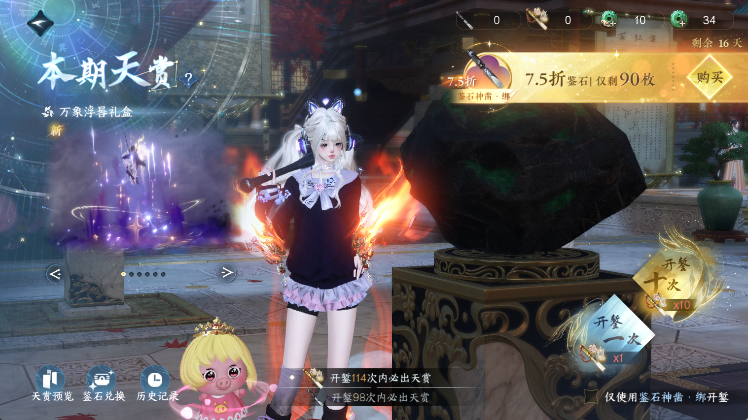 NSHWO44378逆水寒手游账号详情图23