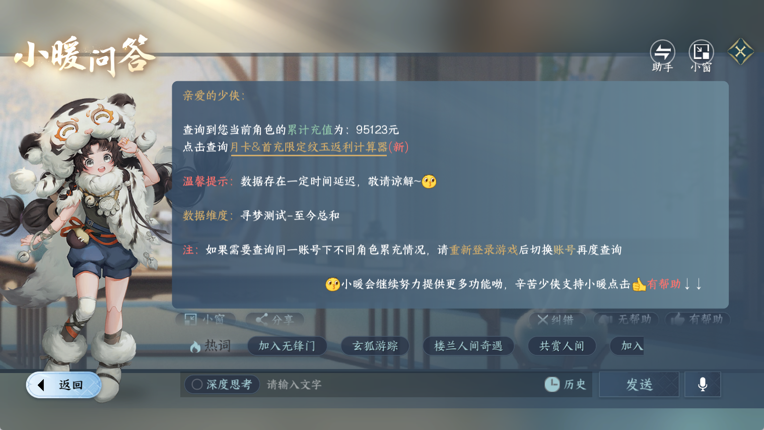 NSHWO44378逆水寒手游账号详情图24