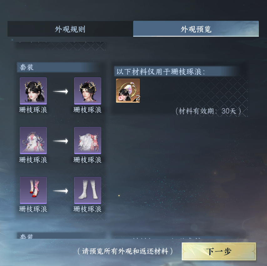 NSHWO44378逆水寒手游账号详情图44