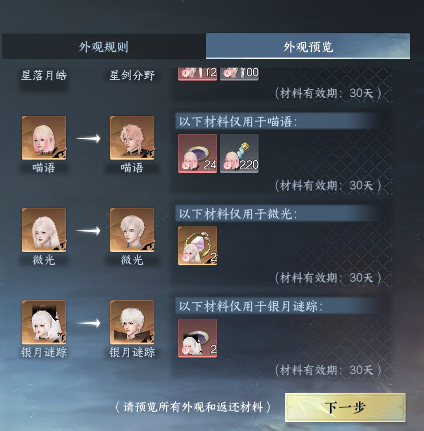 NSHWO44378逆水寒手游账号详情图45