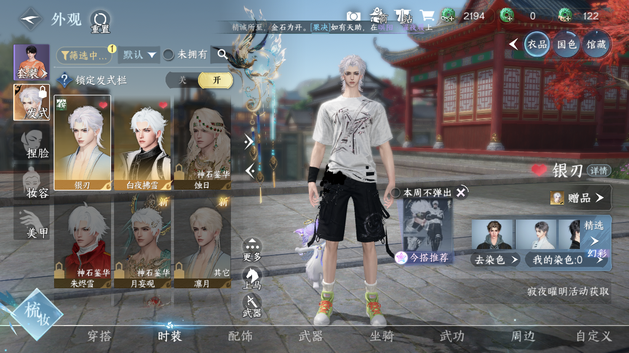 NSHWO44376逆水寒手游账号详情图4