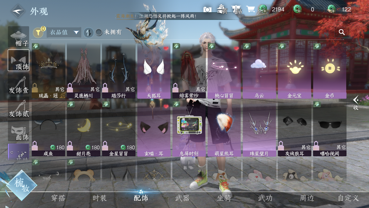 NSHWO44376逆水寒手游账号详情图5