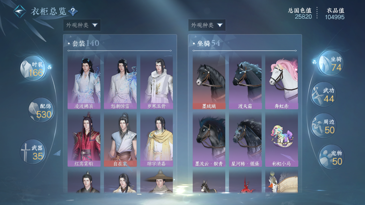 NSHWO44376逆水寒手游账号详情图9