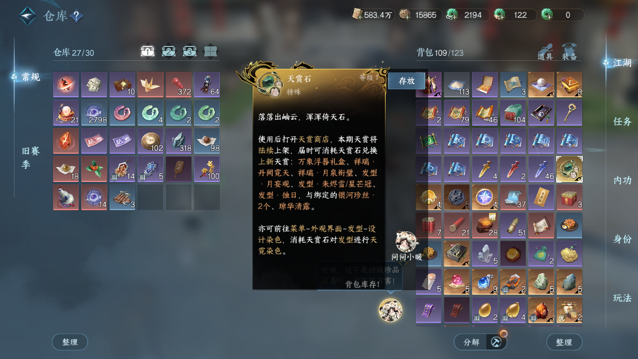 NSHWO44376逆水寒手游账号详情图10