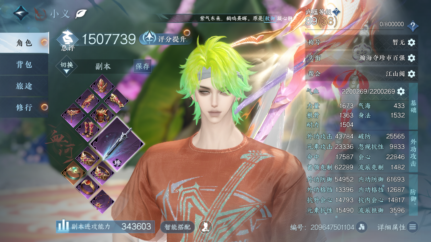 NSHWO44379逆水寒手游账号详情图3