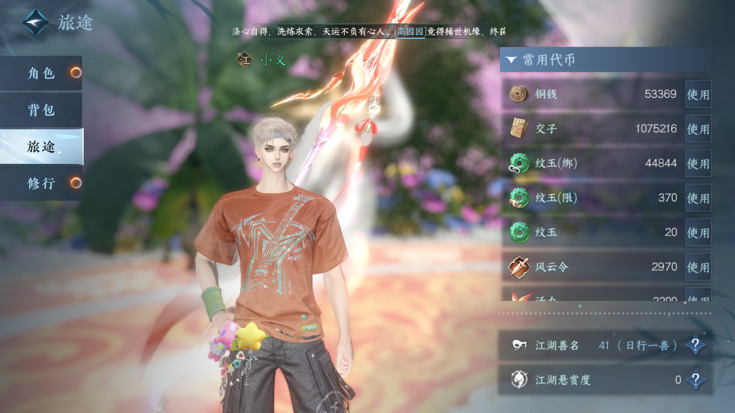 NSHWO44379逆水寒手游账号详情图4