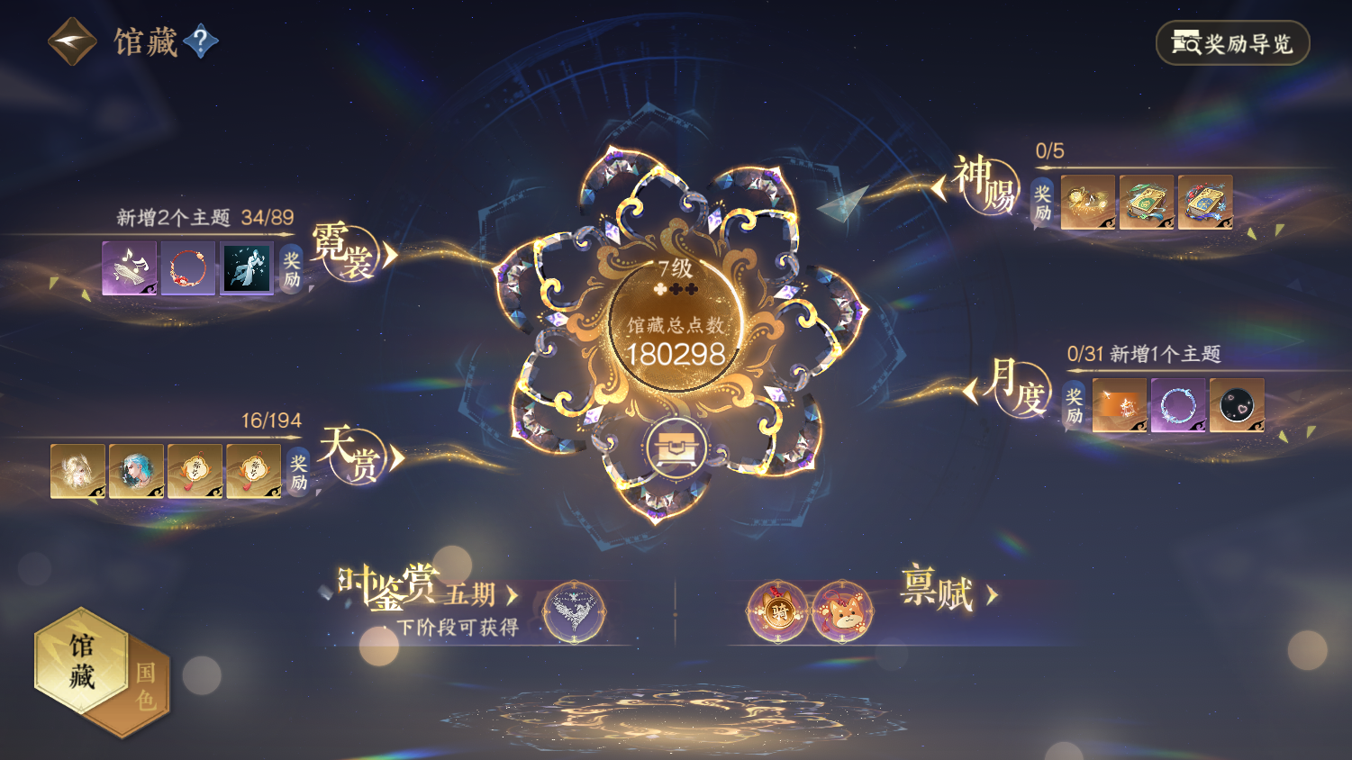 NSHWO44379逆水寒手游账号详情图5